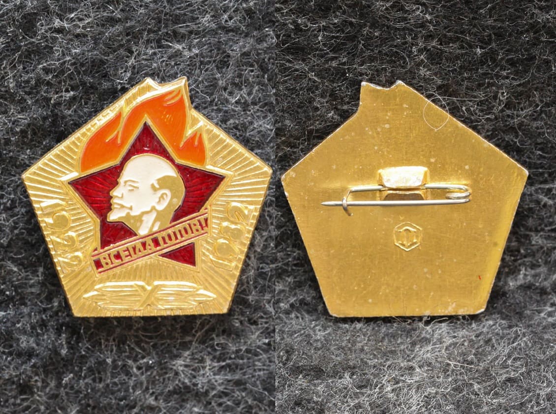 Знак Пионерии СССР 60 лет Всегда готов! В И Ленин от Аукциона Значки и Знаки