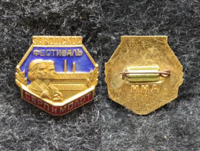 Знак Фестиваль молодёжи 1957 год Завод Серп и молот