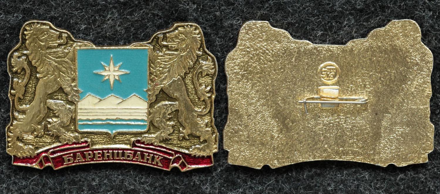 Знак Баренцбанк герб от Аукциона Значки и Знаки