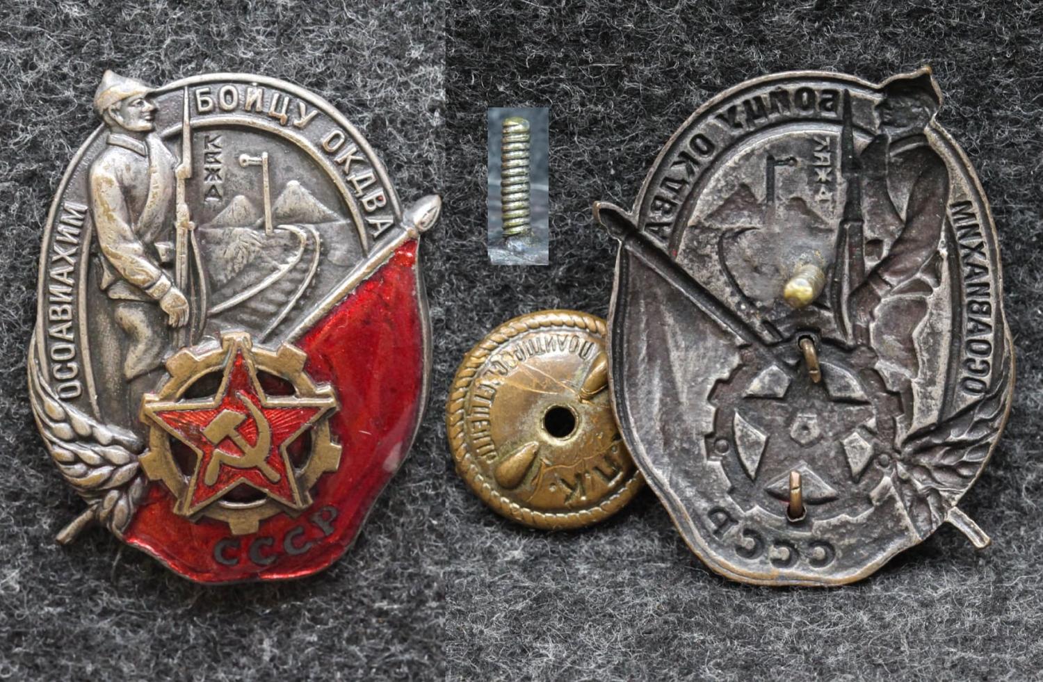 Знак Бойцу ОКДВА ОСОАВИАХИМ СССР 30-е годы от Аукциона Значки и Знаки