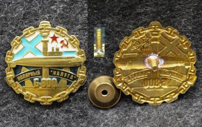 Знак ВМФ Подводная лодка Калуга Полярный Знак ВМФ Подводная лодка Калуга Полярный