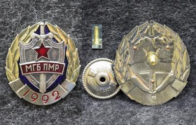 Знак МГБ ПМР 1992 год Знак МГБ ПМР 1992 год