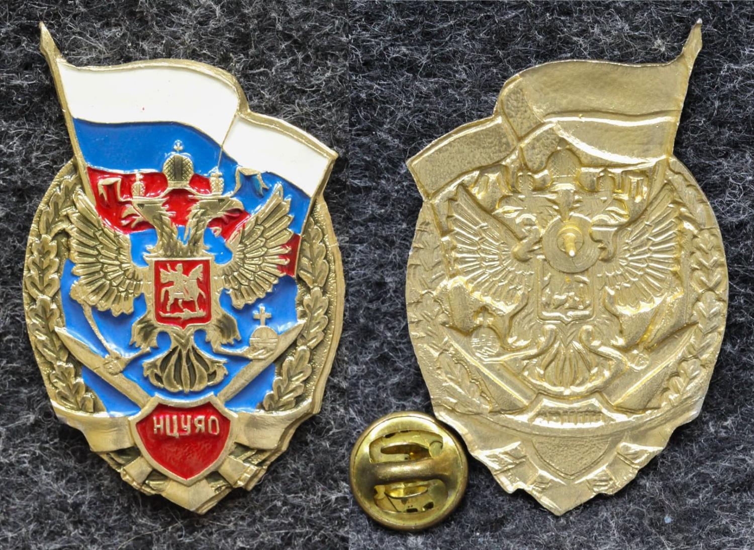 Знак НЦУЯО (Национальный центр по уменьшению ядерной опасности) от Аукциона Значки и Знаки