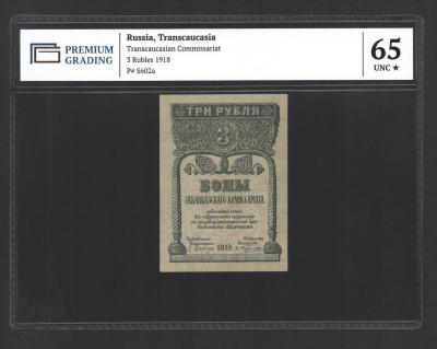 Банкнота Закавказье Закавказский комиссариат 3 рубля 1918 год UNC! В слабе!