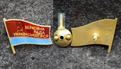 Знак Депутат Верховный совет Украинской ССР 11-й созыв