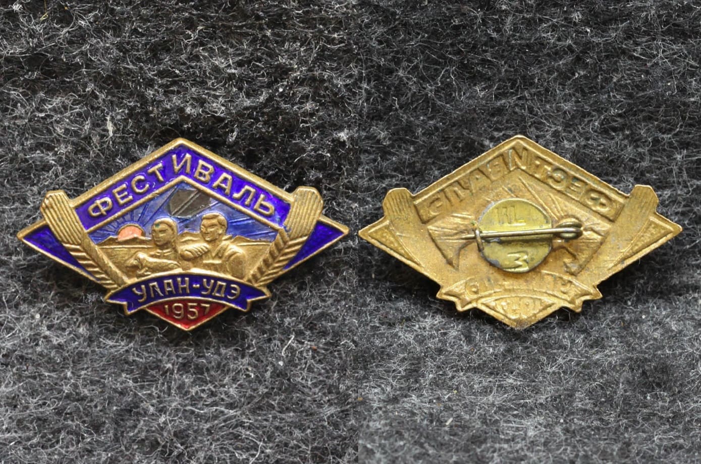 Знак Фестиваль молодёжи 1957 год Улан-Удэ от Аукциона Значки и Знаки