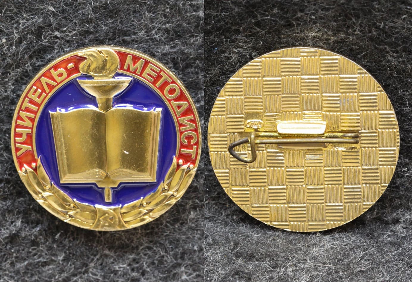 Знак Учитель методист от Аукциона Значки и Знаки