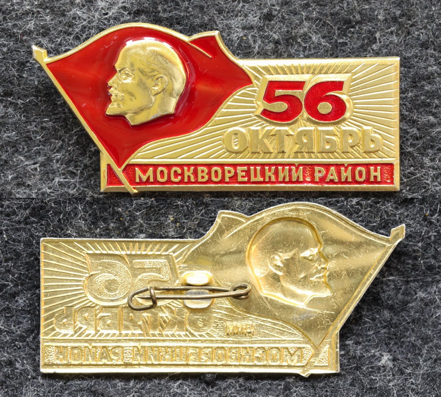 Знак Москворецкий район 56 годовщина Октября от Аукциона Значки и Знаки