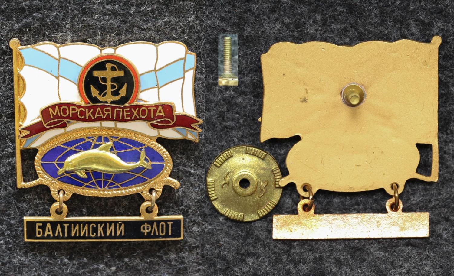 Знак ВМФ Морская пехота Балтийский флот