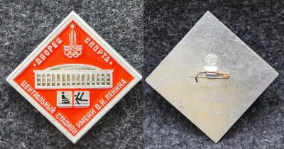 Знак Олимпиада Москва 1980 год Центральный стадион им В И Ленина Гимнастика
