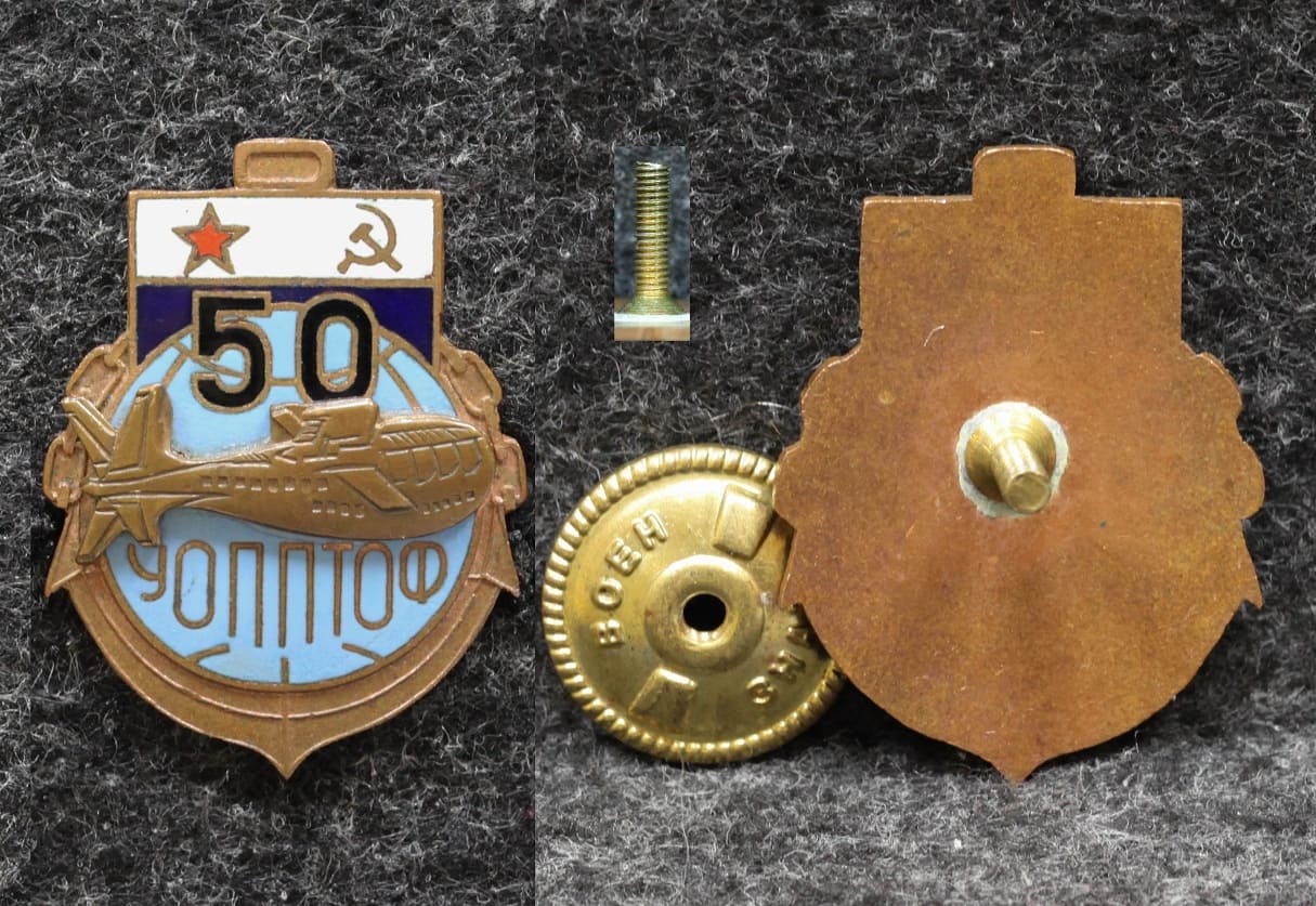 Знак ВМФ УОППТОФ 50 лет 1988 год ( Учебный отряд подводного плавания ) Подводная лодка Владивосток
