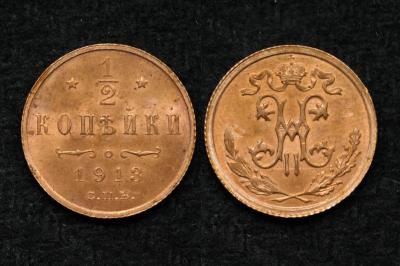 Монета 1/2 копейки 1913 год UNC! (50)
