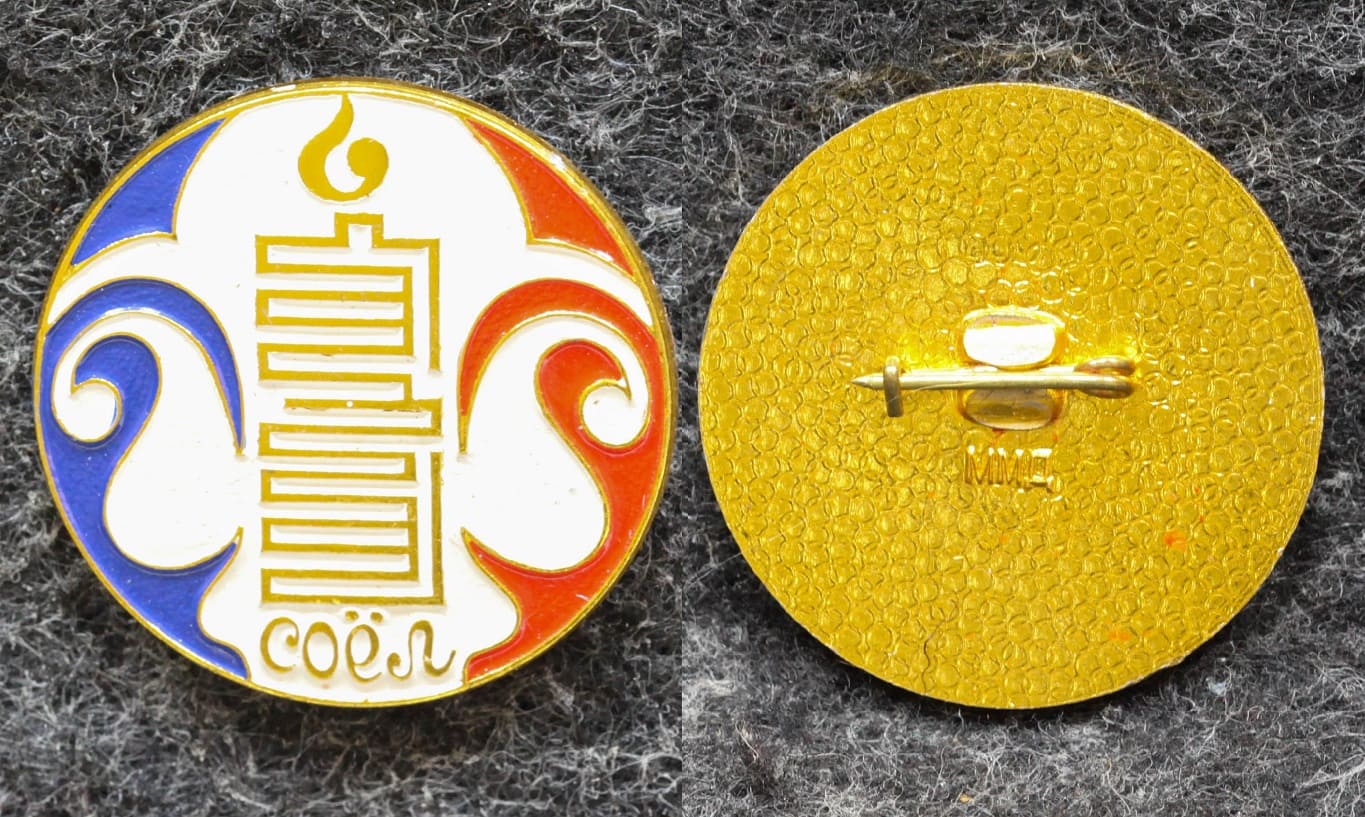 Знак Соёл улус в Бурятии от Аукциона Значки и Знаки