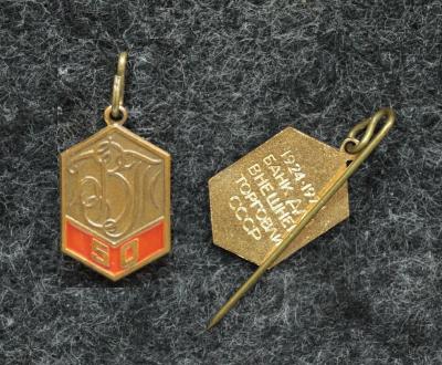 Знак Банк для внешней торговли СССР