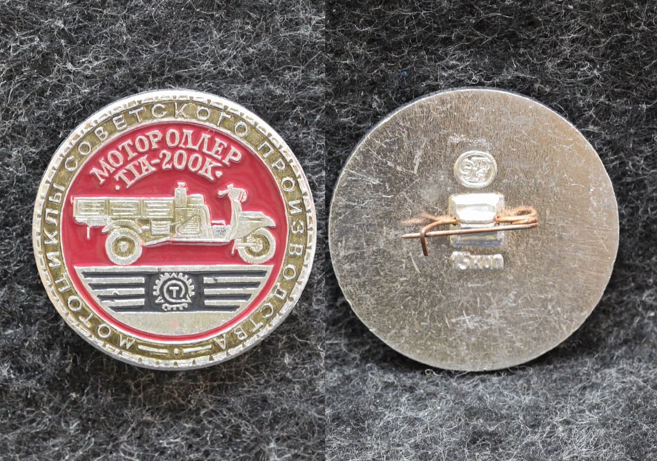 Знак Мотороллер ТГА-200К от Аукциона Значки и Знаки