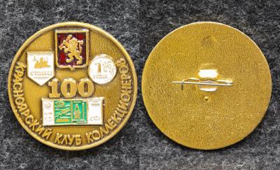 Знак Красноярский клуб коллекционеров Герб Красноярск Знак Красноярский клуб коллекционеров Герб Красноярск
