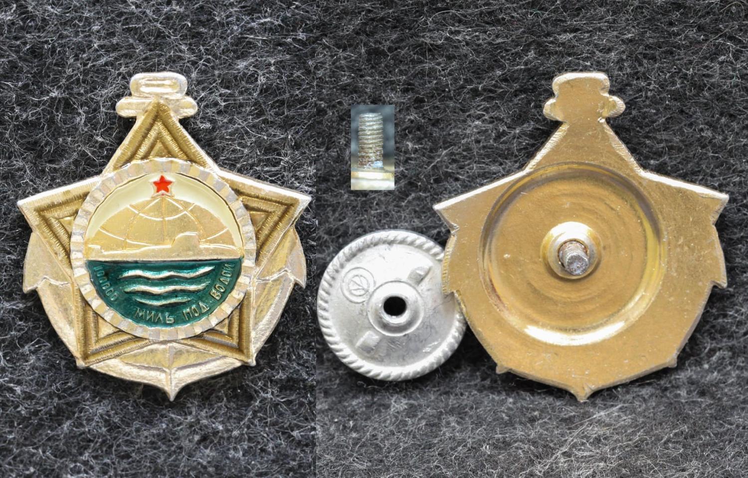 Знак ВМФ Подводная лодка 100000 миль под водой от Аукциона Значки и Знаки