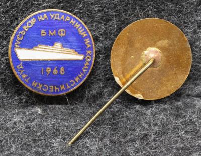 Знак 4 сбор ударников коммунистического труда БМФ 1968 год ( Болгарский морской флот ) Знак 4 сбор ударников коммунистического труда БМФ 1968 год ( Болгарский морской флот )