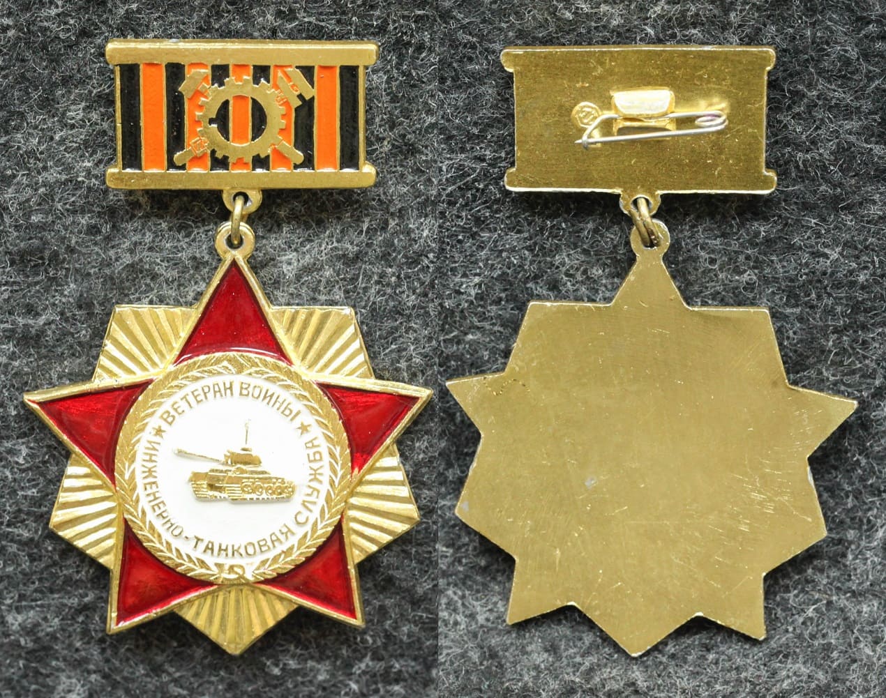 Знак Ветеран войны Инженерно-танковая служба от Аукциона Значки и Знаки