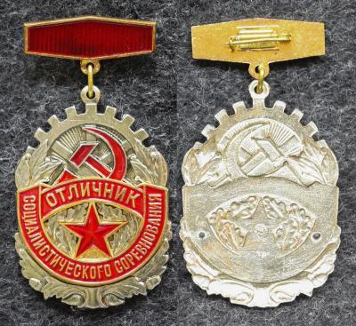 Знак Отличник социалистического соревнования оборонной промышленности