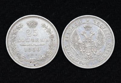 Монета Российская империя 25 копеек 1850 год СПБ ПА (№30)