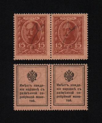 Деньги-марки 15 копеек 1915 год сцепка 2 штуки, UNC! (№1)