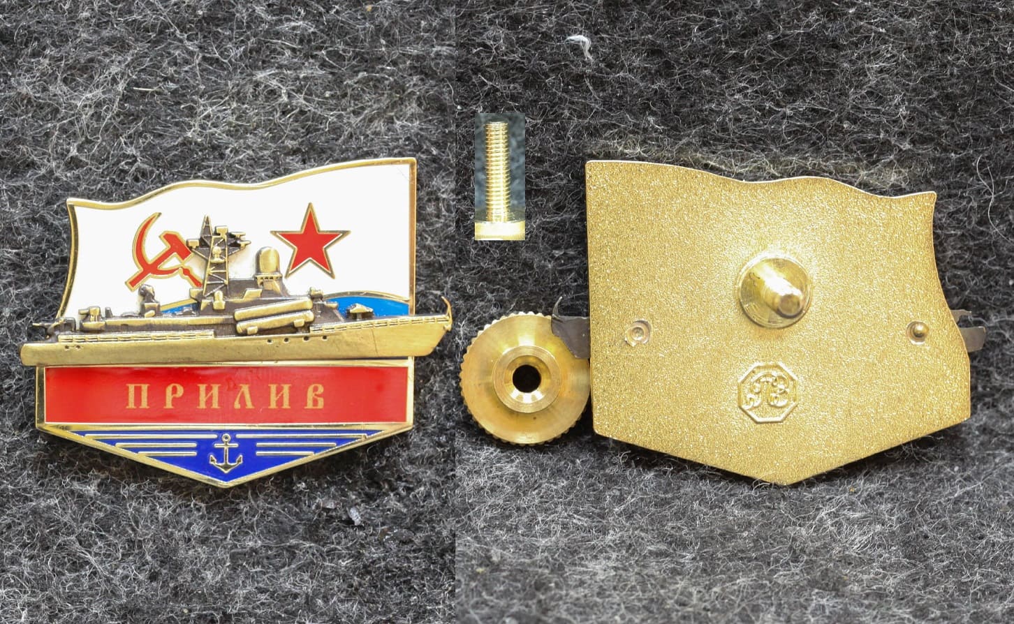 Знак ВМФ Малый ракетный корабль Прилив от Аукциона Значки и Знаки