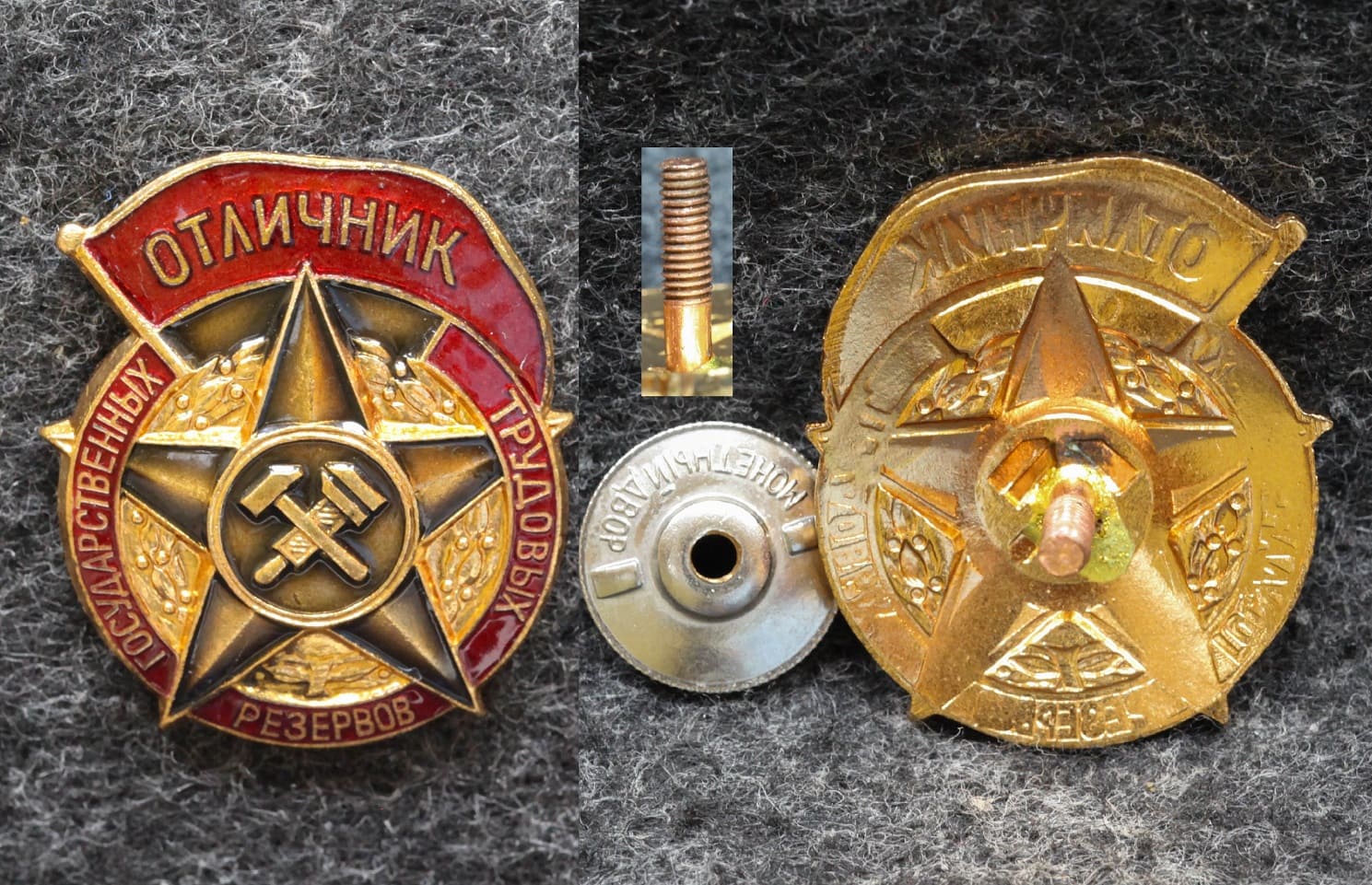 Знак Отличник государственных трудовых резервов Люкс! от Аукциона Значки и Знаки