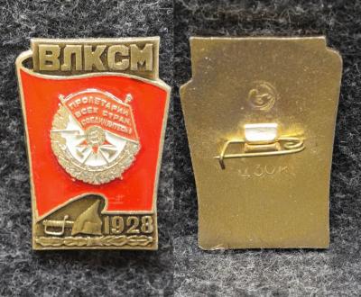 Знак ВЛКСМ 1928 год Орден красного знамени Армия Из набора!
