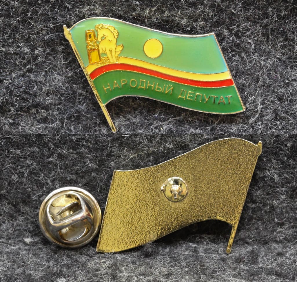 Знак Якутия Народный депутат