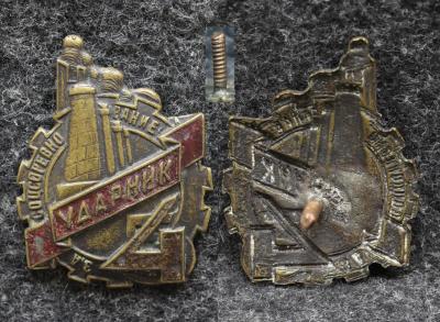 Знак Ударник соцсоревнования За пятилетку в 4 года 20-30-е годы