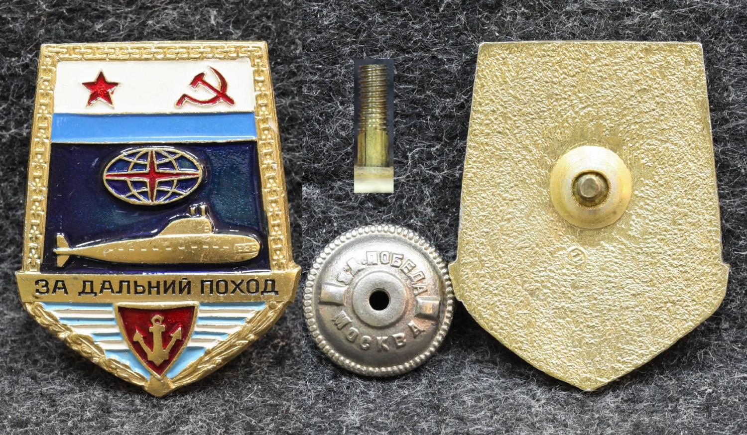 Знак ВМФ За дальний поход Подводная лодка от Аукциона Значки и Знаки