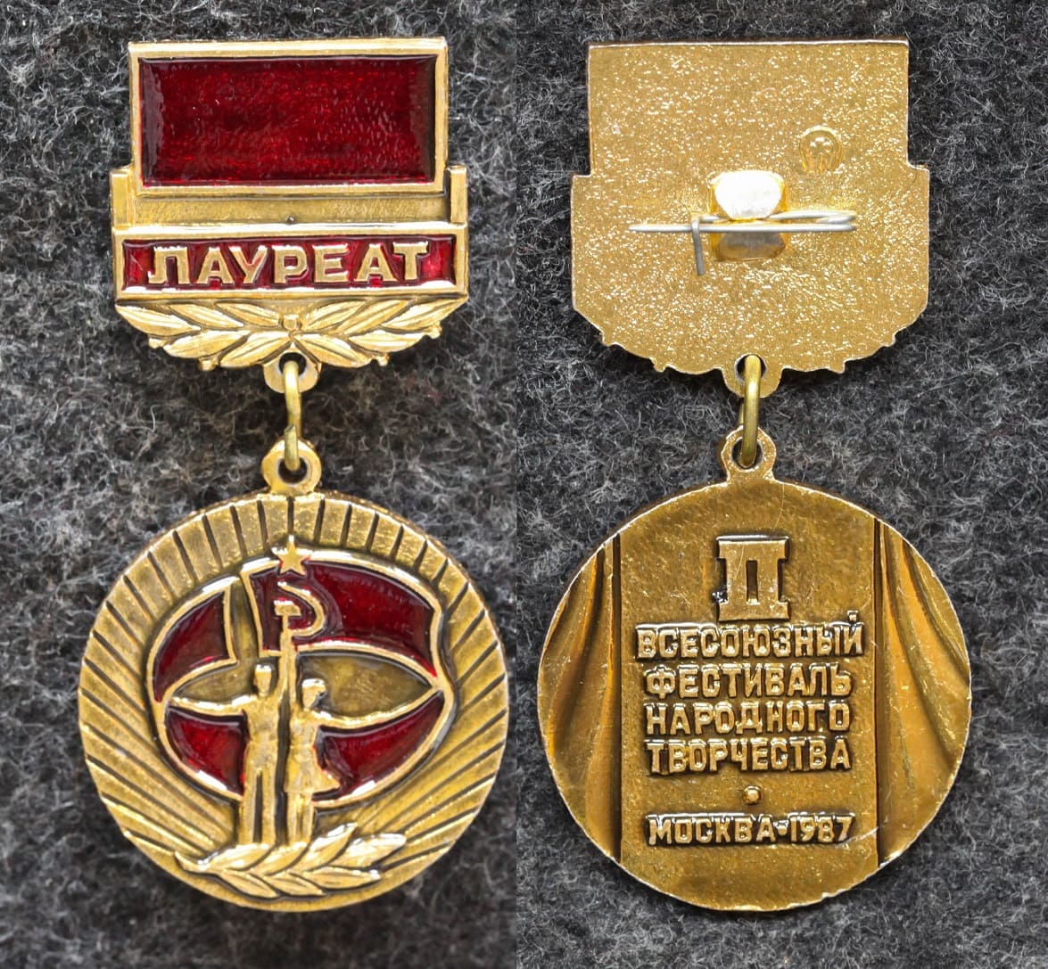 Знак Лауреат II Всесоюзного фестиваля народного творчества Москва 1987 год от Аукциона Значки и Знаки
