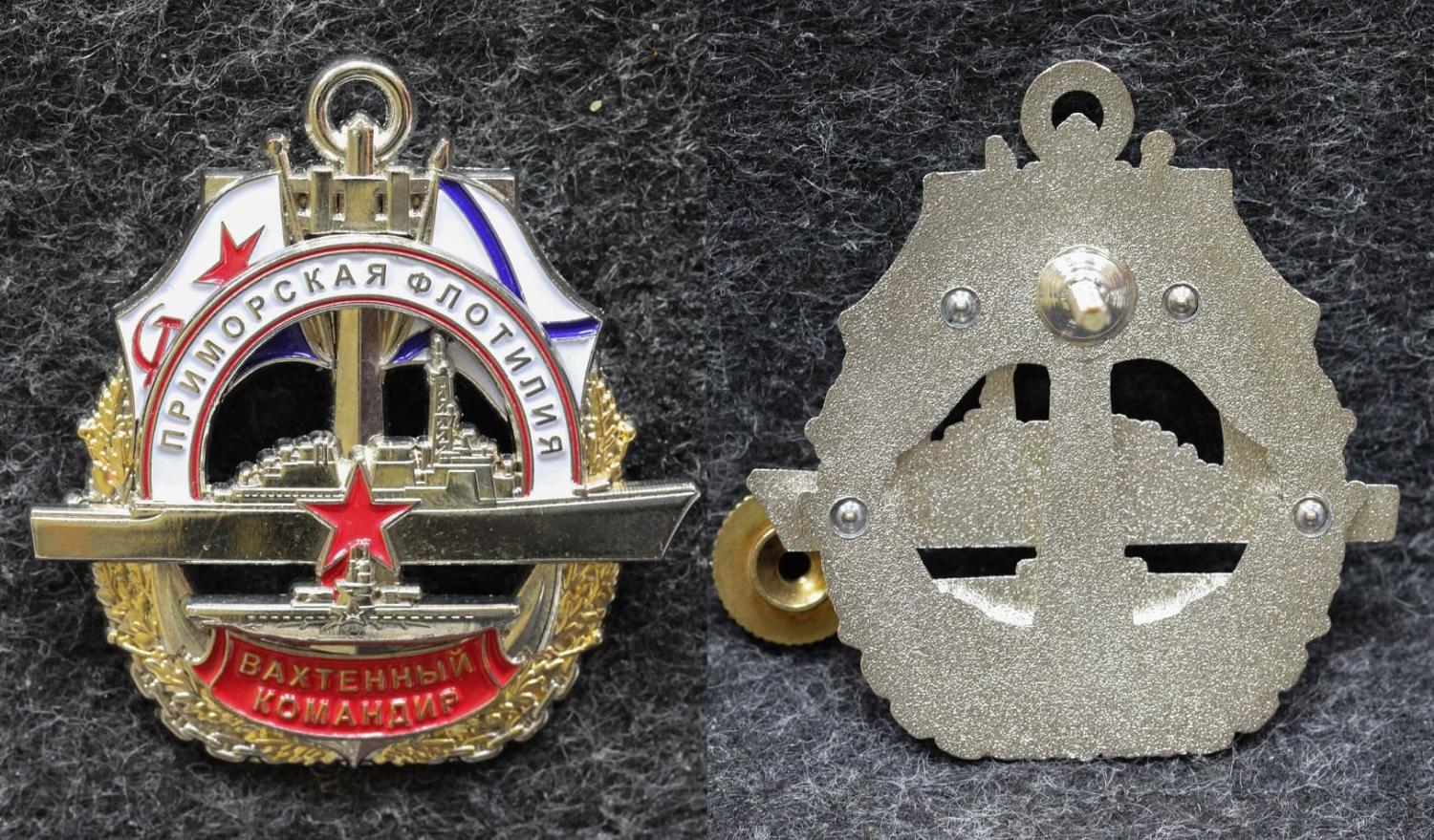 Знак ВМФ Приморская флотилия Вахтенный командир от Аукциона Значки и Знаки