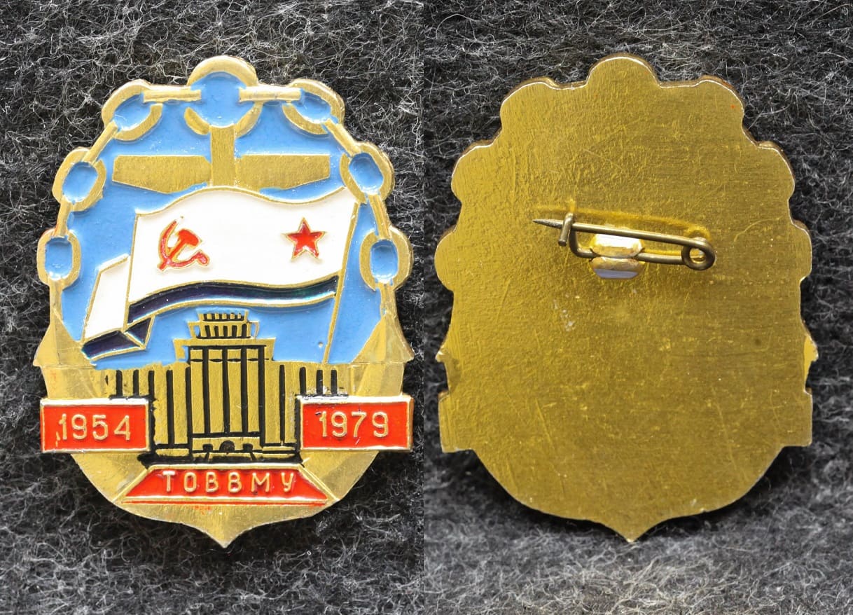Знак ВМФ ТОВВМУ 25 лет 1979 год (Тихоокеанское высшее военное морское училище) от Аукциона Значки и Знаки