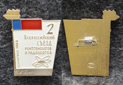Знак Всероссийский съезд рентгенологов и радиологов Ленинград 1966 год Знак Всероссийский съезд рентгенологов и радиологов Ленинград 1966 год