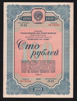 Облигация 100 рублей 1939 год XF+!
