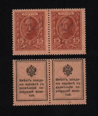 Деньги-марки 15 копеек 1915 год сцепка 2 штуки, UNC! (№2)
