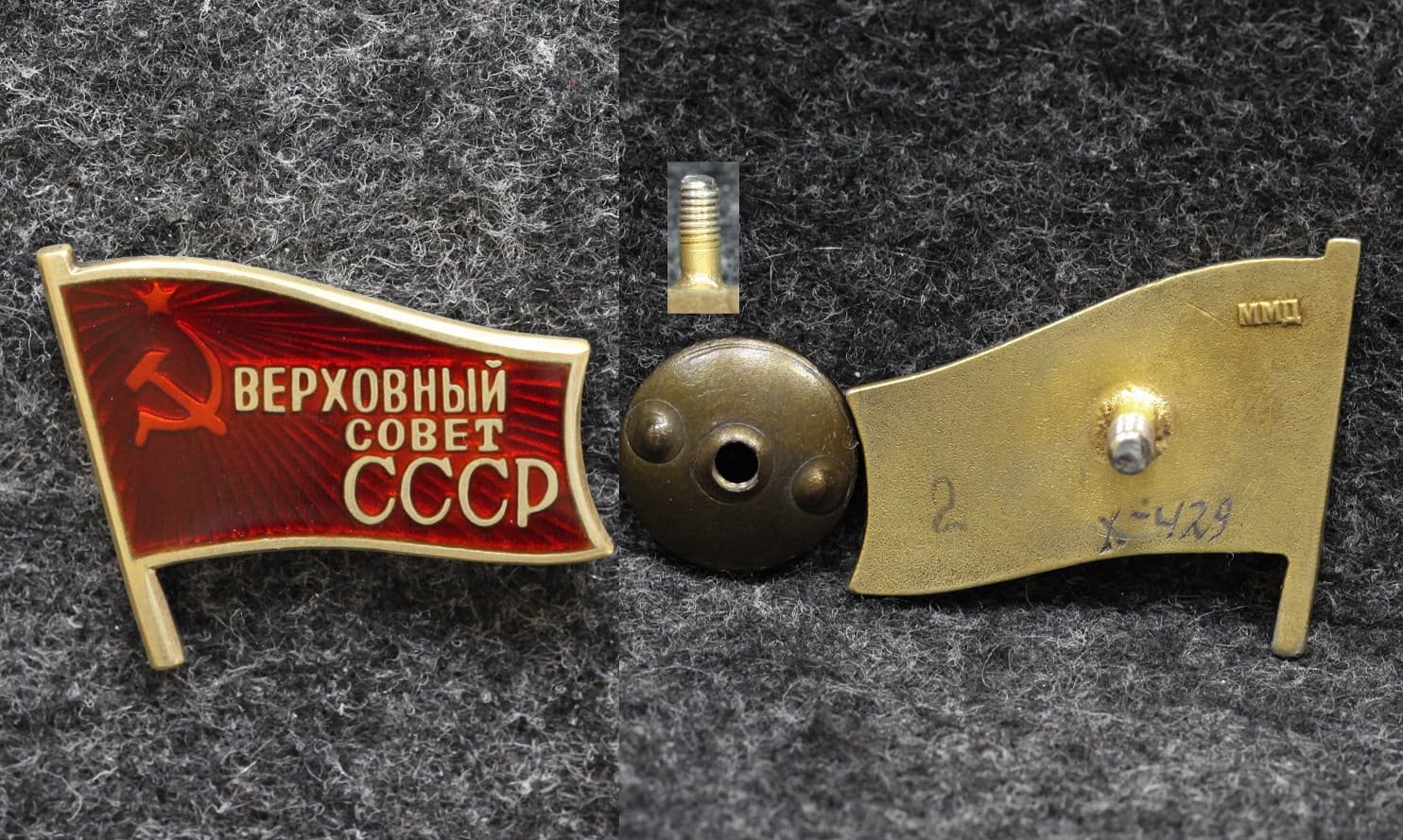 Знак Депутат Верховный совет СССР 10 созыв