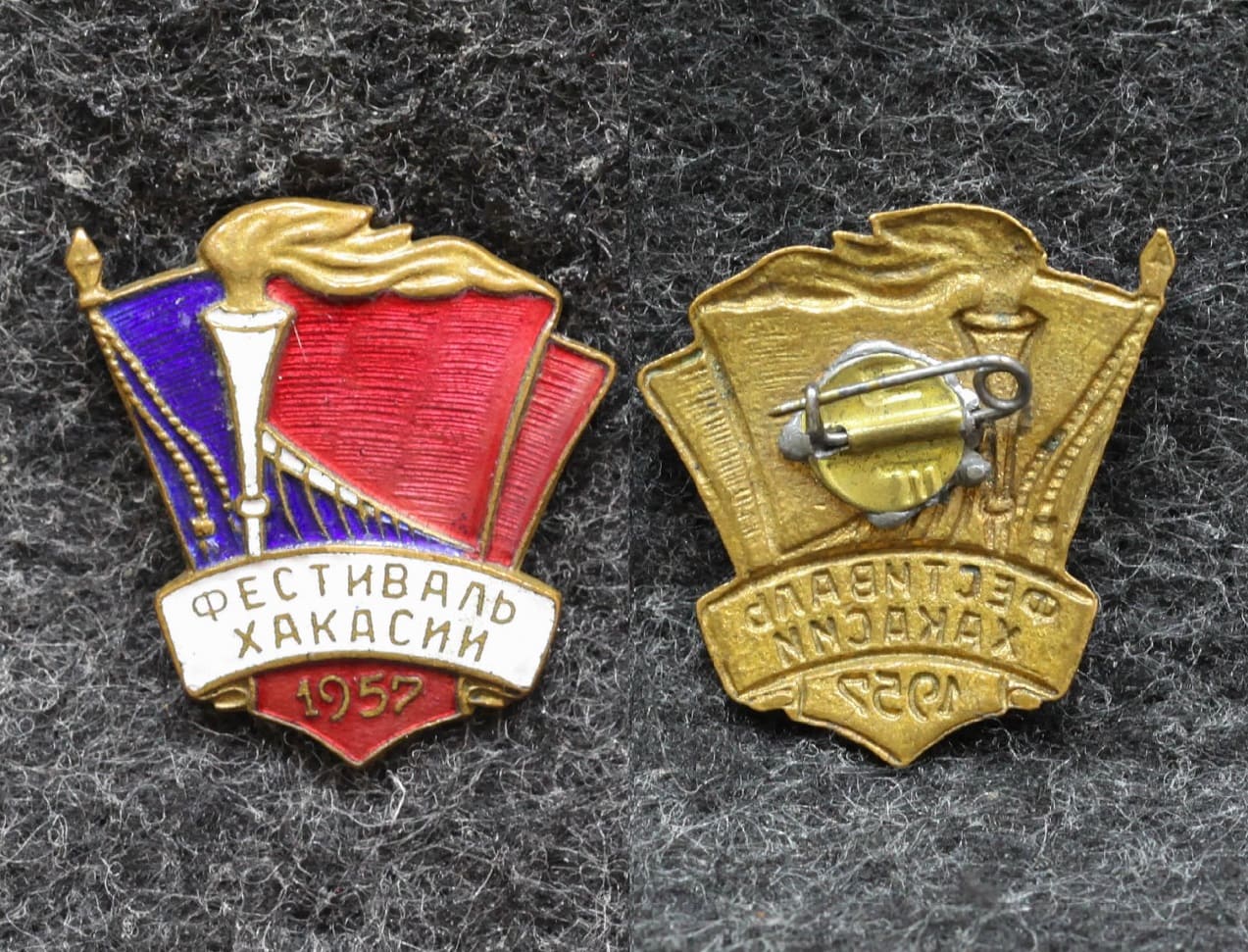 Знак Фестиваль молодёжи Хакасии 1957 год от Аукциона Значки и Знаки