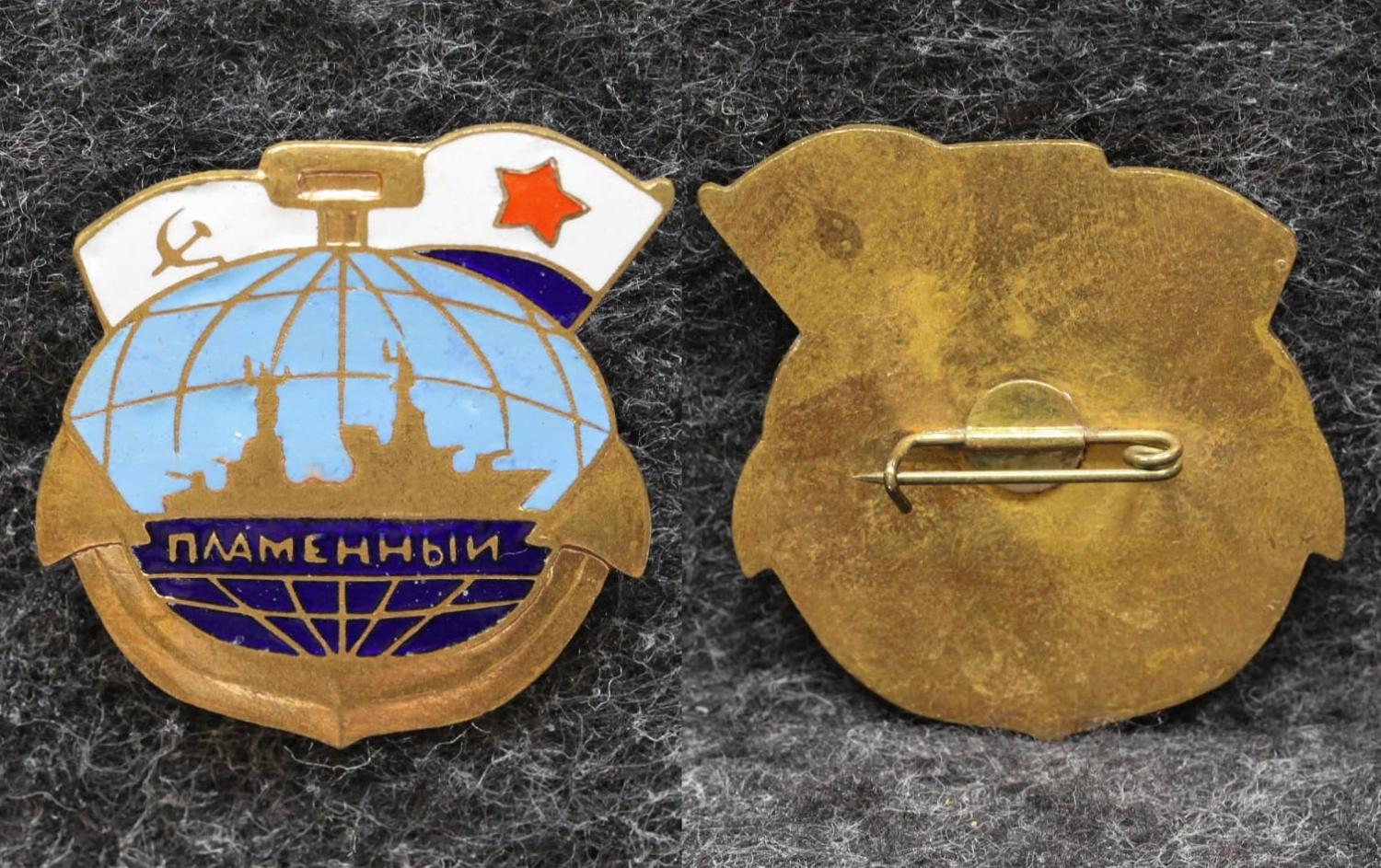 Знак ВМФ Эскадренный миноносец Пламенный