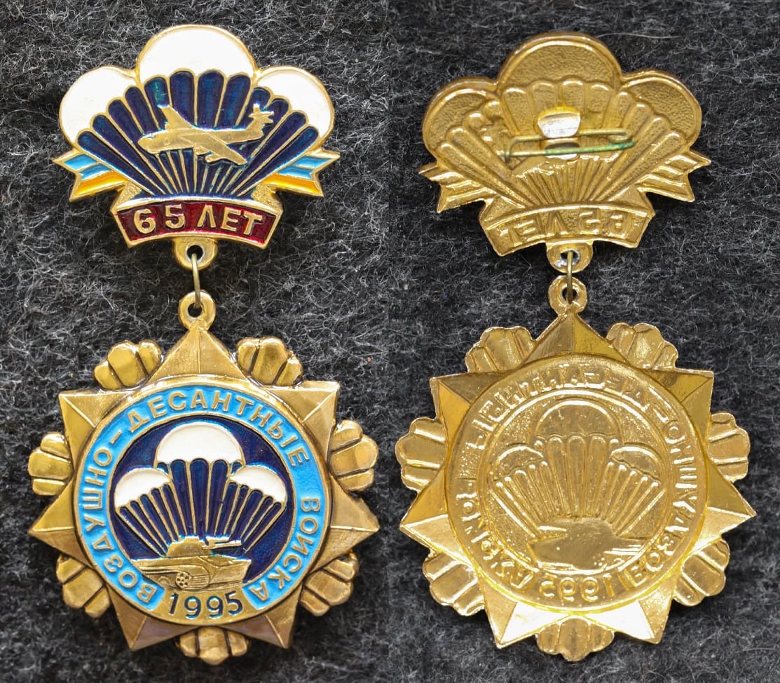 Знак ВДВ Воздушно-десантные войска России 65 лет 1995 год от Аукциона Значки и Знаки