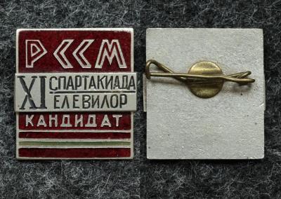 Знак Кандидат XI спартакиады студентов Молдавской ССР