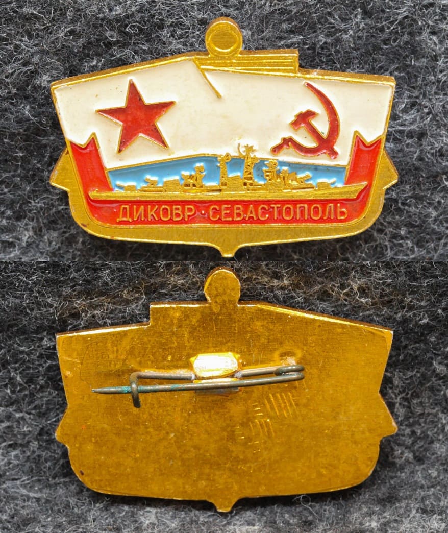 Знак ВМФ Знак 20-я дивизия кораблей охраны водного района ДИКОВР Севастополь от Аукциона Значки и Знаки
