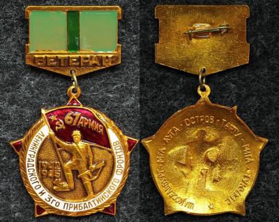 Знак Ветеран 67-й армии Ленинградского и 3-го Прибалтийского фронта Знак Ветеран 67-й армии Ленинградского и 3-го Прибалтийского фронта