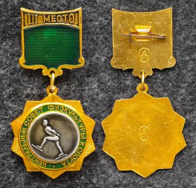 Призовой знак первенства ЦС ФиС по конькобежному спорту III место
