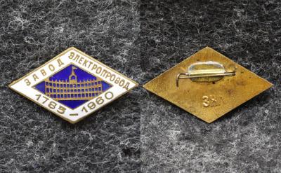 Знак Завод Электропровод 185 лет
