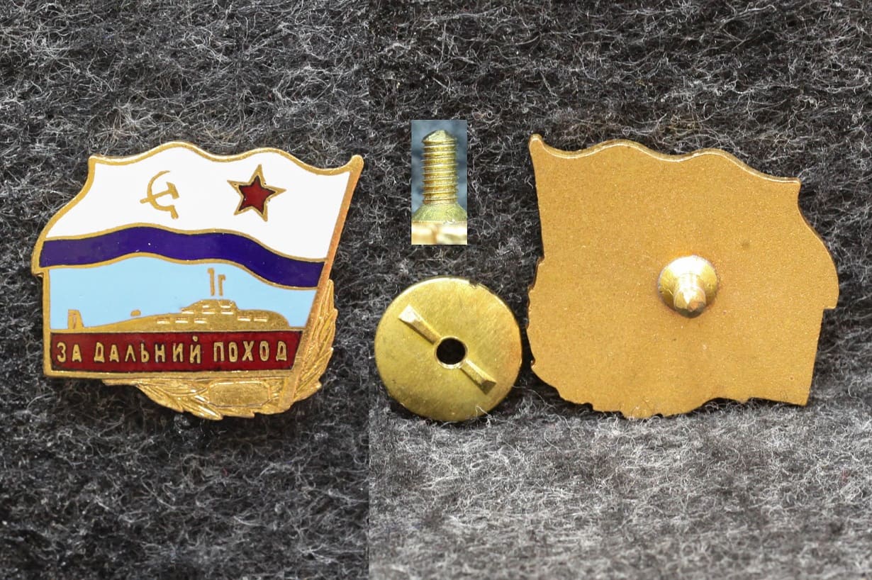 Знак ВМФ За дальний поход Подводная лодка от Аукциона Значки и Знаки