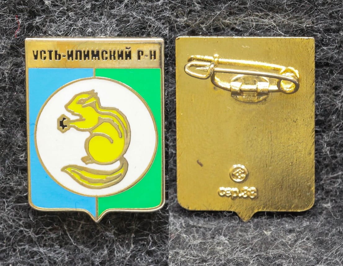 Знак Герб Усть-Илимский район Иркутская область от Аукциона Значки и Знаки