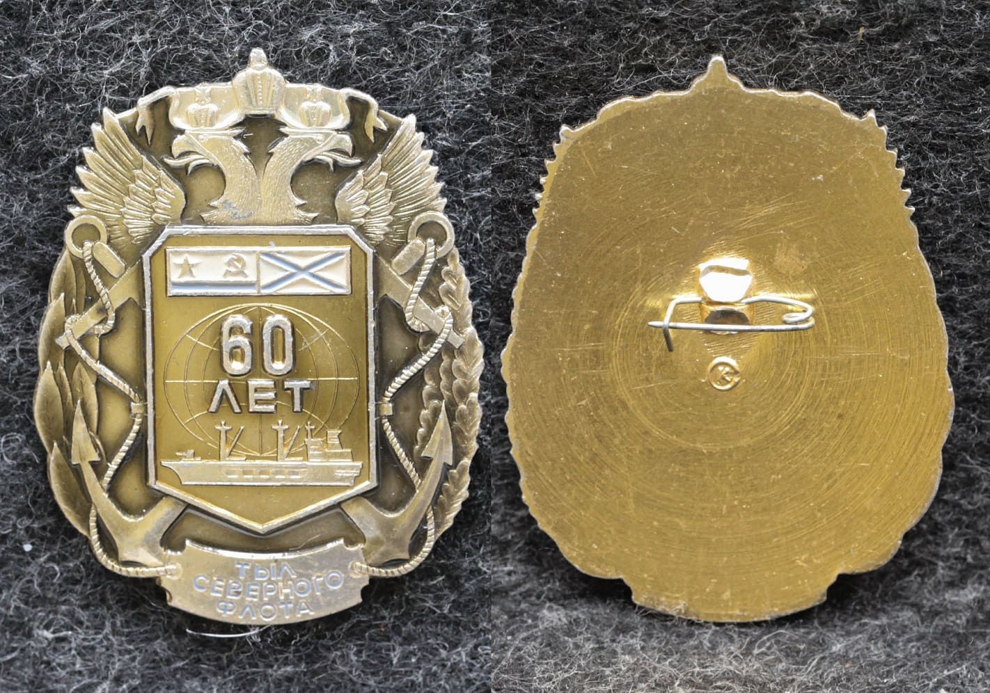 Знак ВМФ Тыл Северного флота от Аукциона Значки и Знаки